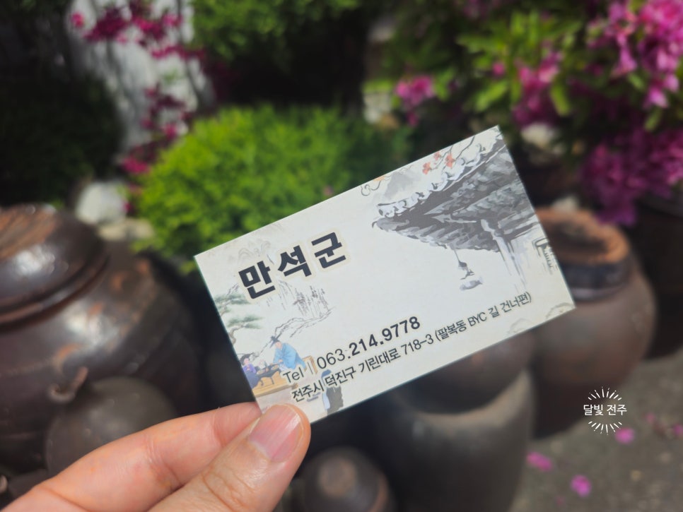 만석군 사진 2