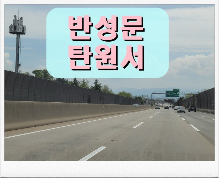  음주운전 뺑소니 반성문 탄원서 쓰는 법