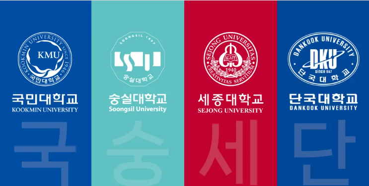  국민대, 숭실대, 세종대, 단국대-“국숭세단, 더 이상 안전 지원 라인이 아니다”… 2027 대입, ‘정밀 전략’ 없으면 탈락한다