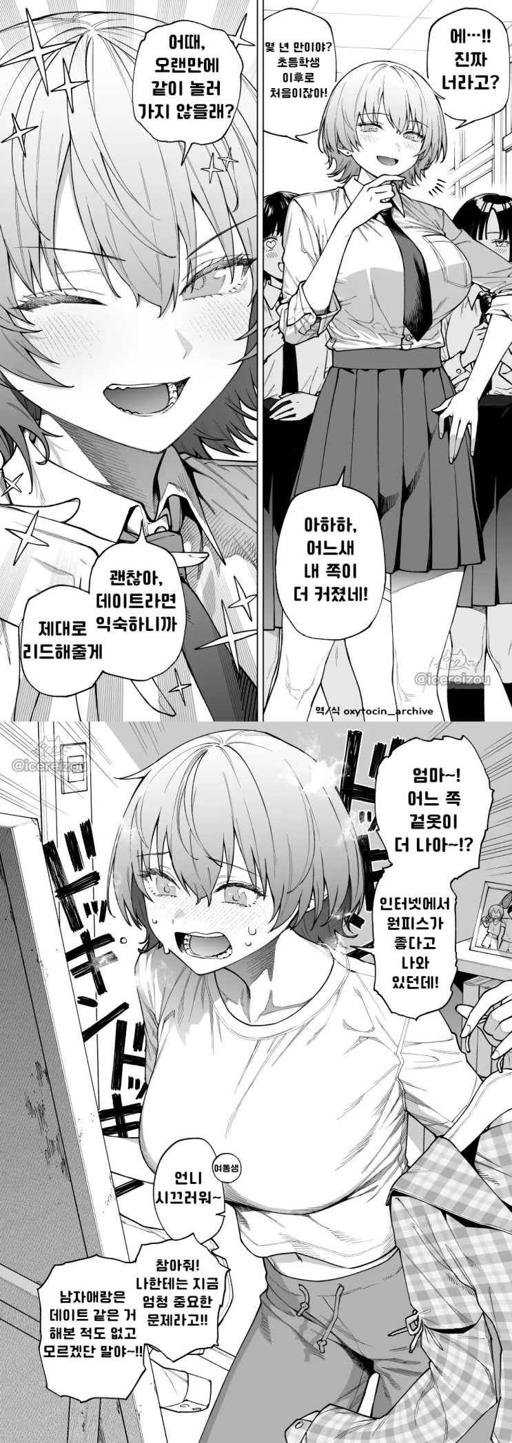  재회한 소꿉친구 여자애가 학교의 왕자님 같아져 있었다.manhwa