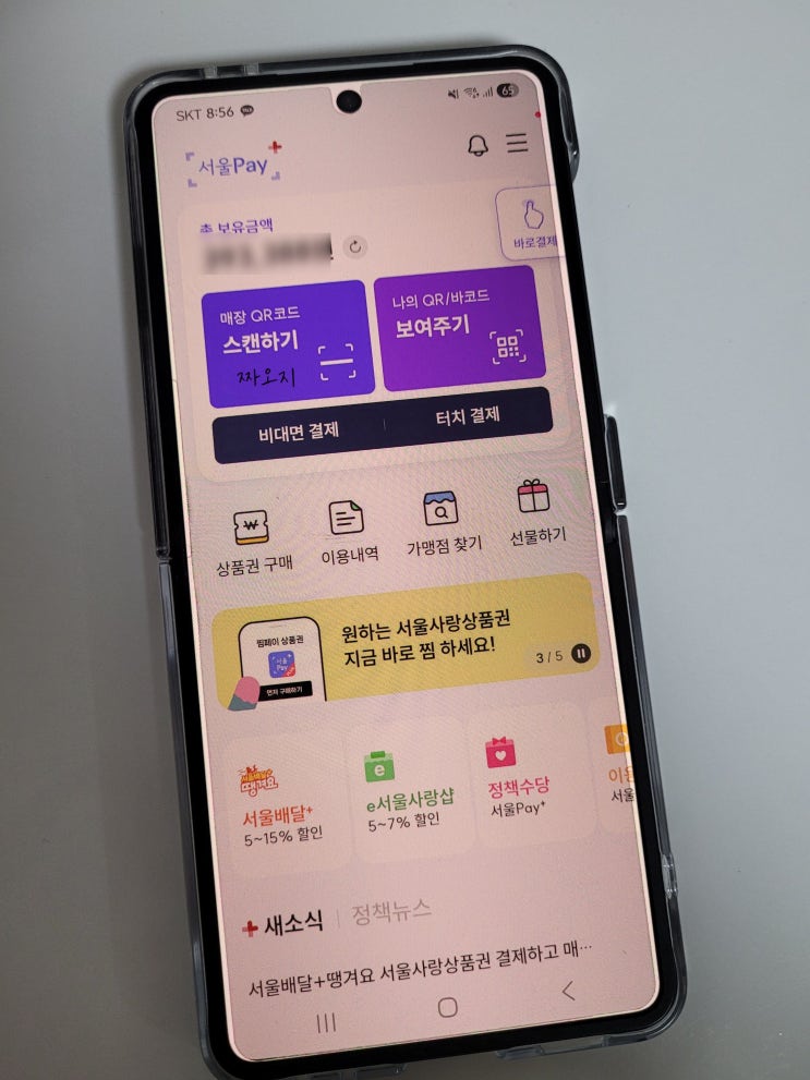  서울페이 서울사랑상품권 비대면 결제 방법 페이백
