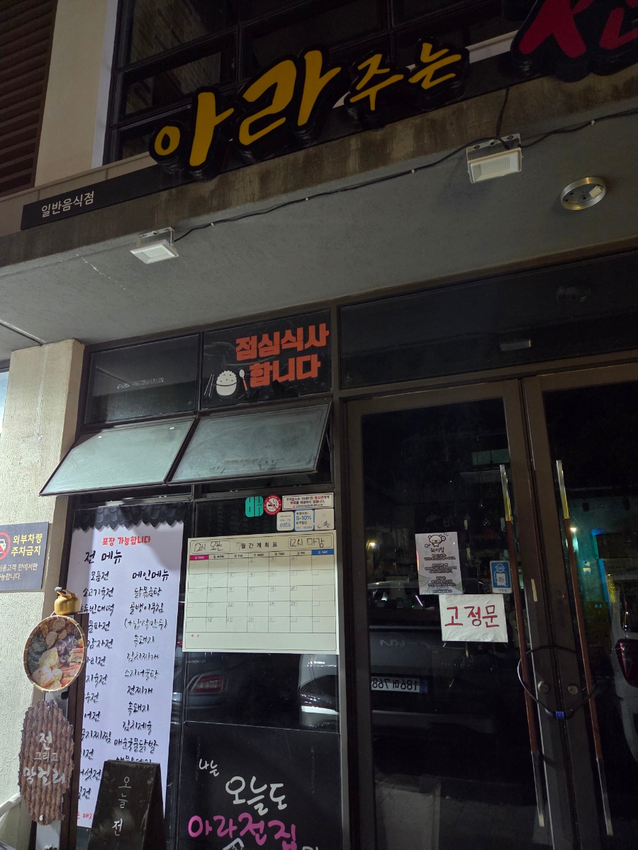 아라주는전집 사진 1
