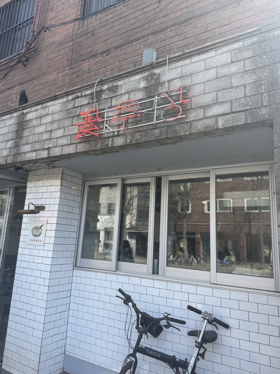 꽃추장 사진 1