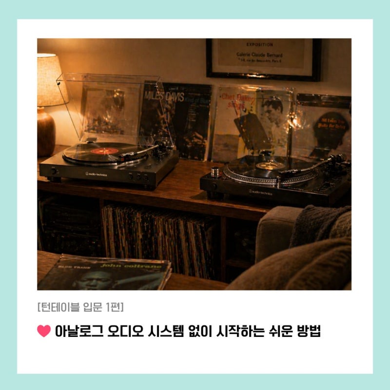 [턴테이블 입문 1편] 오디오테크니카 AT-LP120XBT-USB · AT-LP70XBT 가이드 - 아날로그 오디오 시스템....