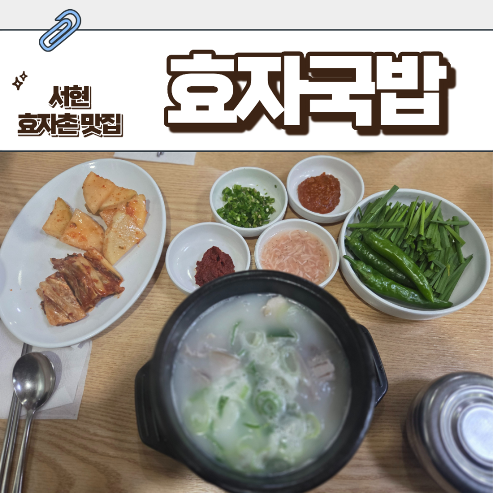 효자국밥 사진 1