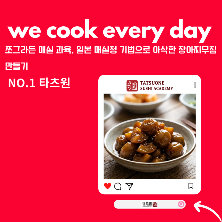  일본 매실청 장아찌무침 만들기 강한 짠맛 때문이라면 꼭 보세요