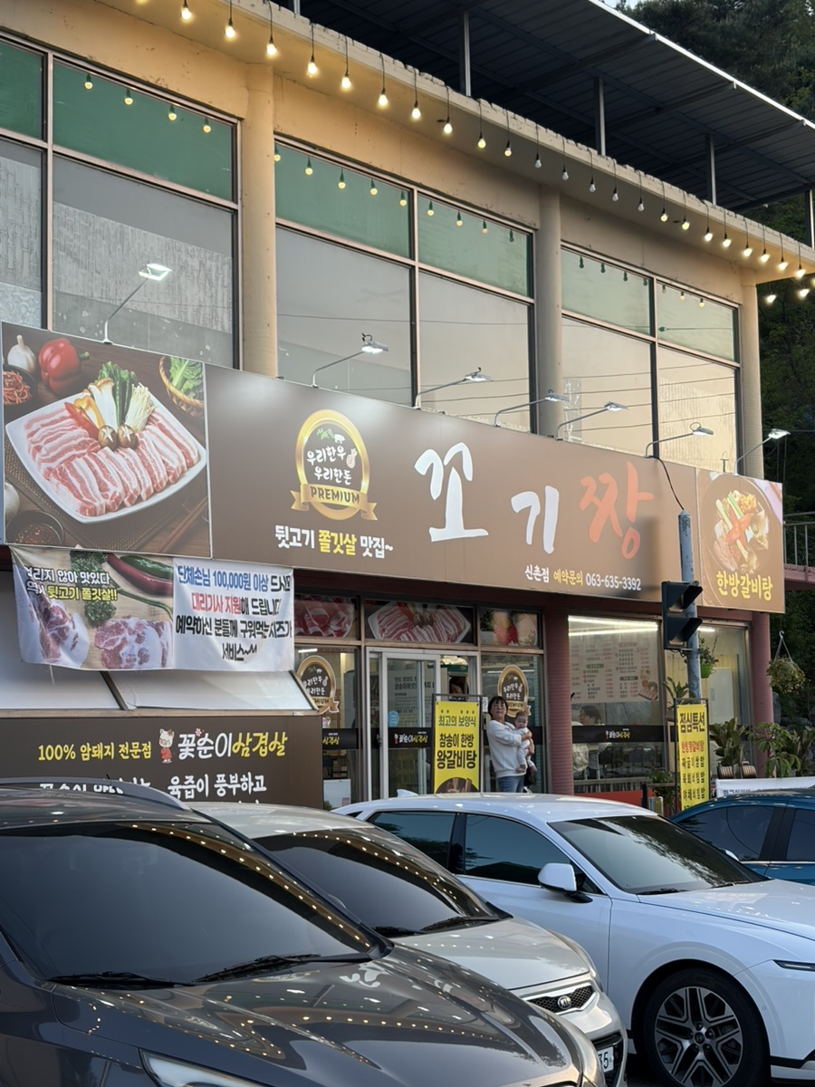 꼬기짱 도통점 사진 1