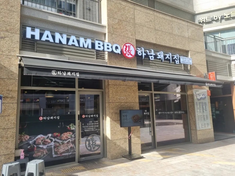 하남돼지집 상일동역점 사진 1