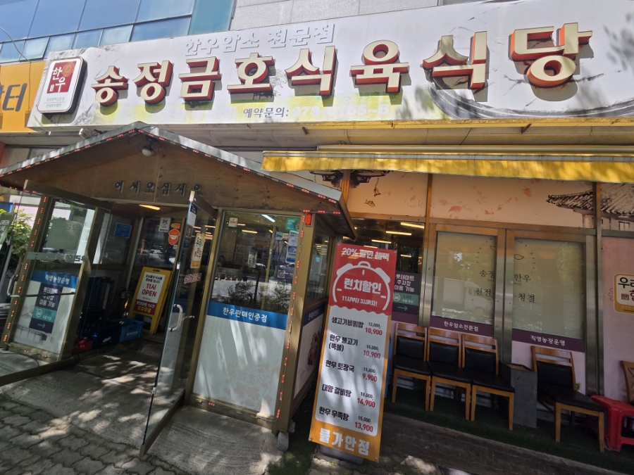 송정금호 첨단점 사진 6