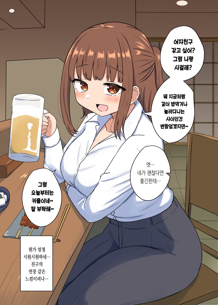 친한 여사친과 사귀어보니 지금까지와 전혀 달랐던 이야기 - [오리지널 만화][웹코믹]