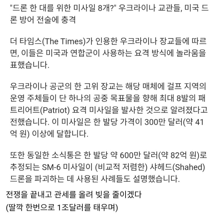  미군, 5천만원 드론요격에 320억어치 방공미사일 사용