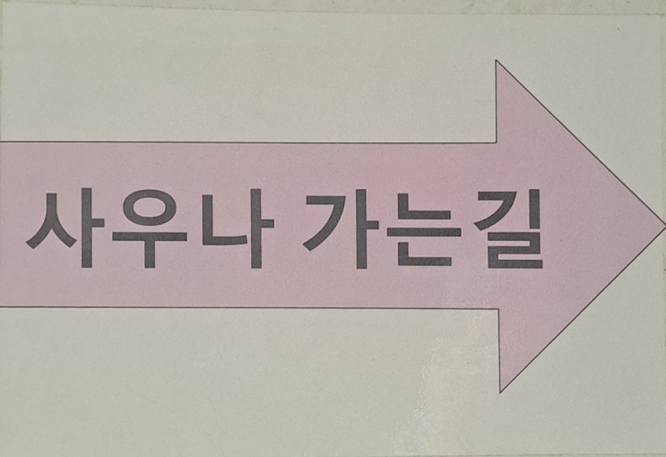  주말 목욕탕 1시간 대기 + 음식물 처리기 실물 충격 + 아빠 이삿짐 홍보 시작