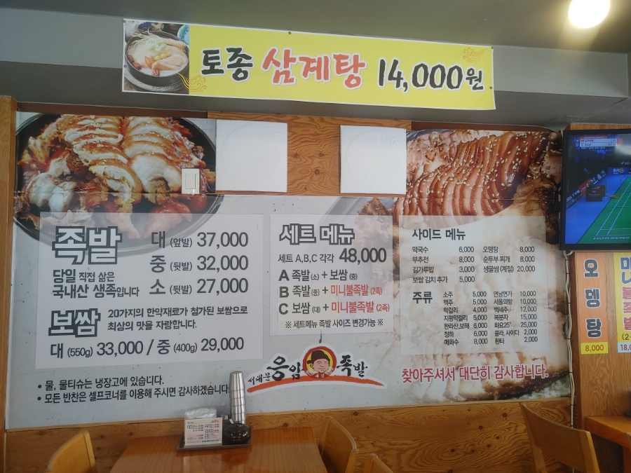 서대문응암족발삼계탕 사진 4