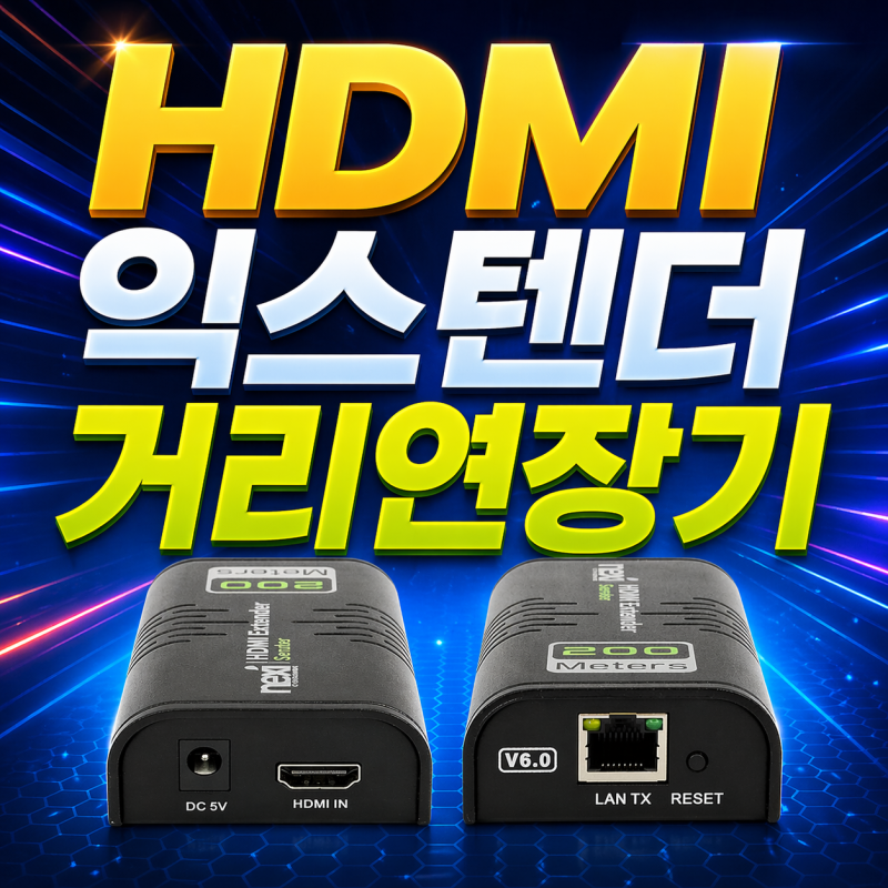 FHD HDMI 영상신호연장 UTP 거리연장기 송수신기