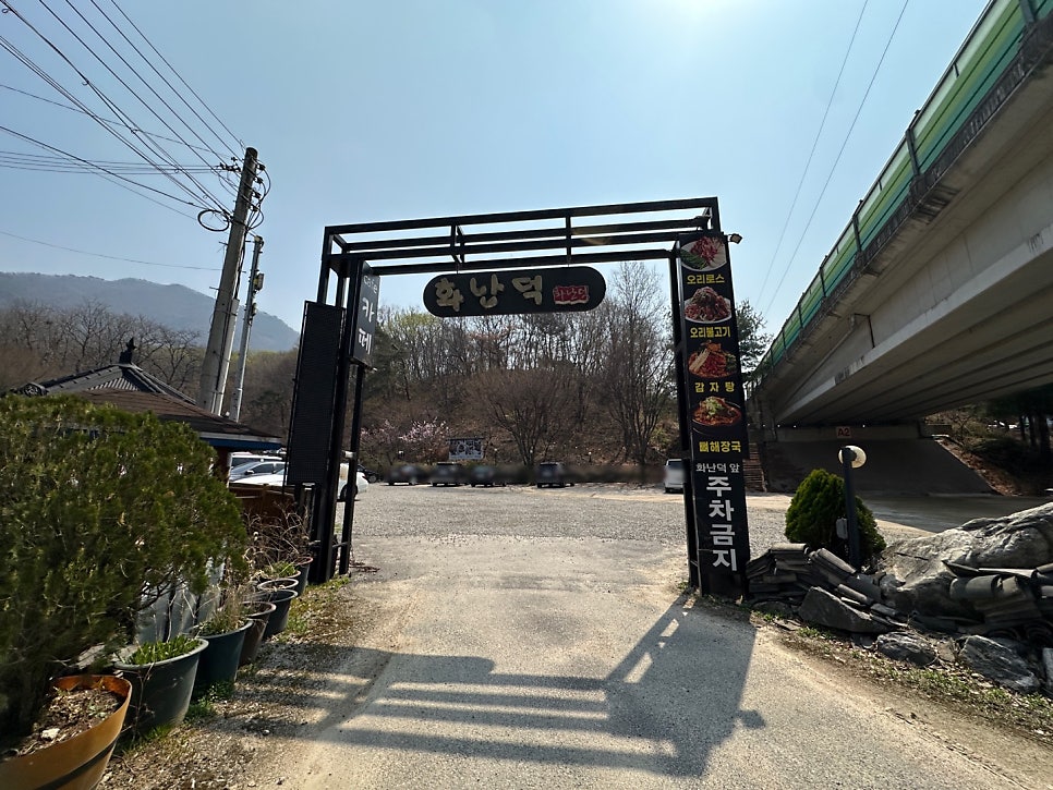 화난덕 사진 2