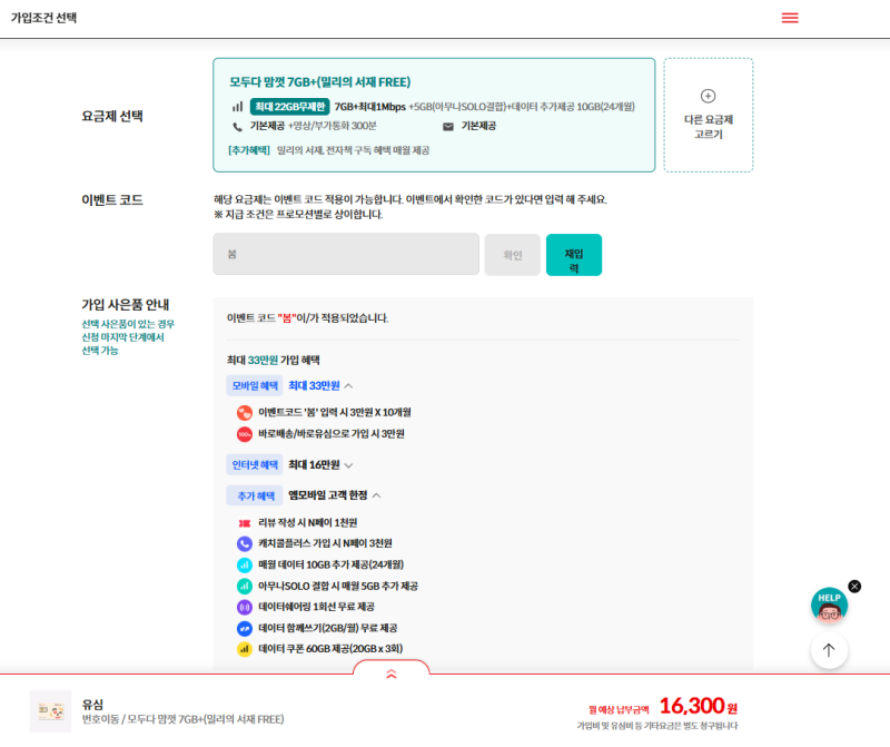 알뜰 요금제? KT M 모바일 셀프개통 (비교x)