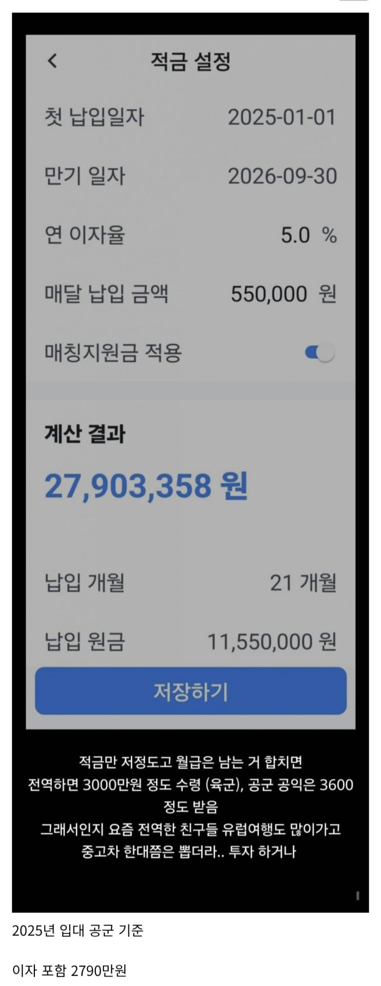  요즘 공군 전역자 적금