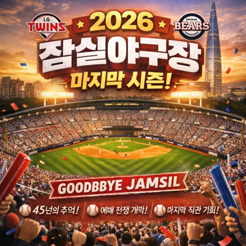 ️ 잠실야구장 좌석 총정리 (2026 최신판) 좌석 배치도 · 추천석 · 가격 · 예매 꿀팁까지!