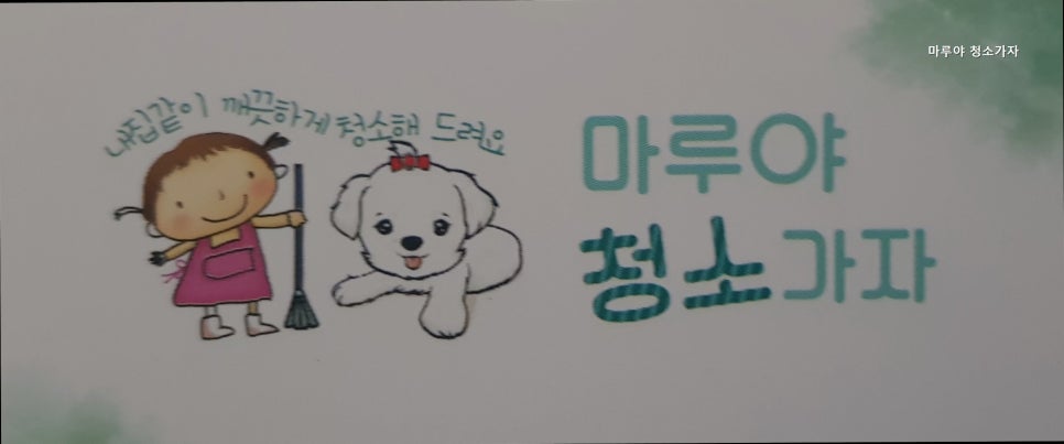 마루야청소가자 사진 1