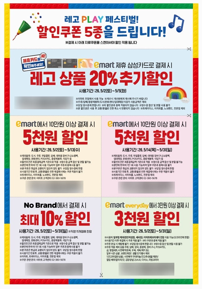  레고 행사 이벤트 프로모션 | 렛츠플레이 광화문광장 쿠폰 정보