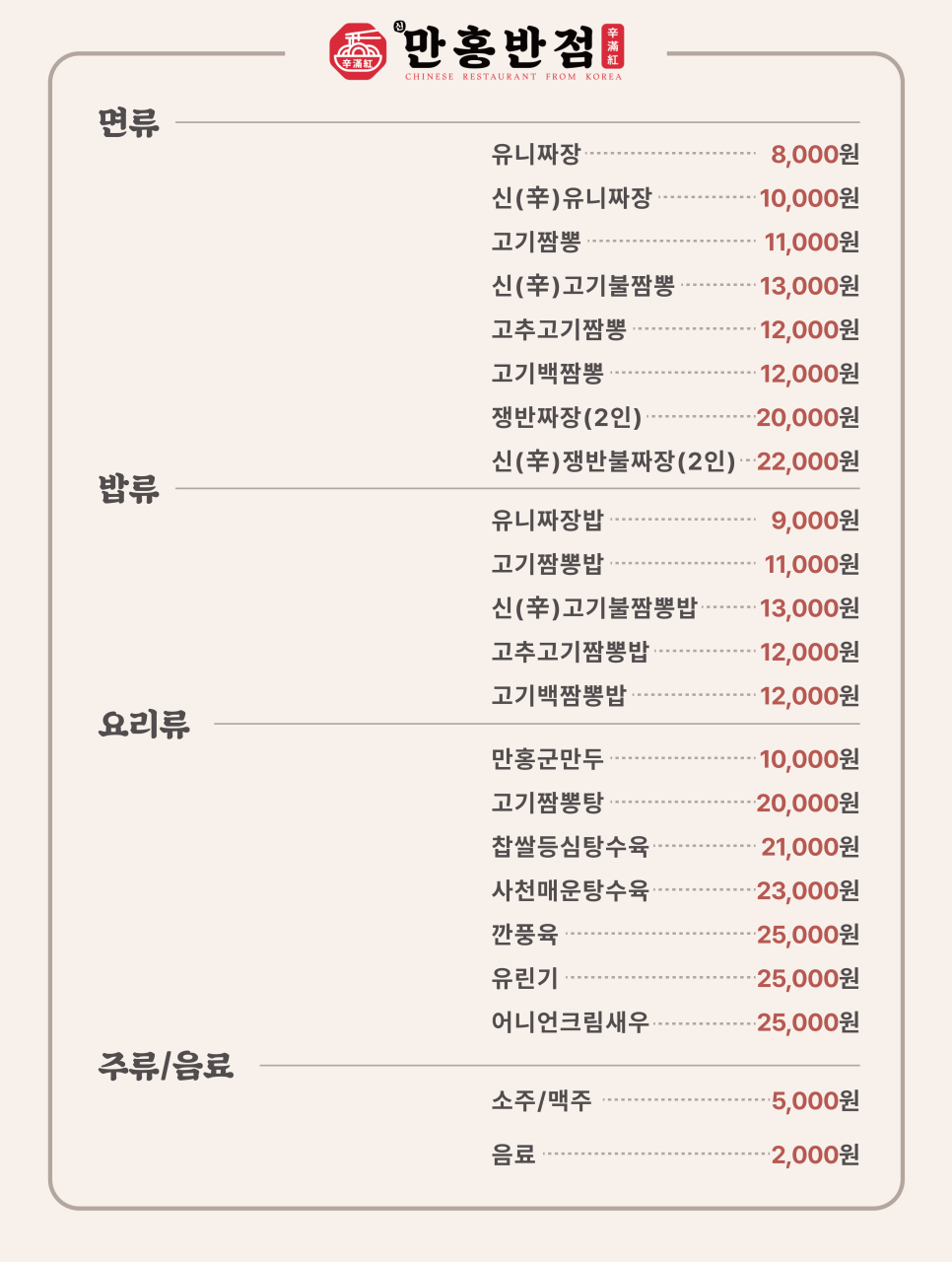 만홍반점 화순점 사진 6