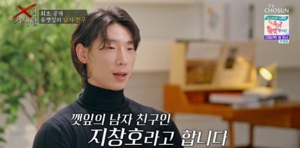 유깻잎 남자친구 지창호 프로필 카페 수입 직업 집 누구?