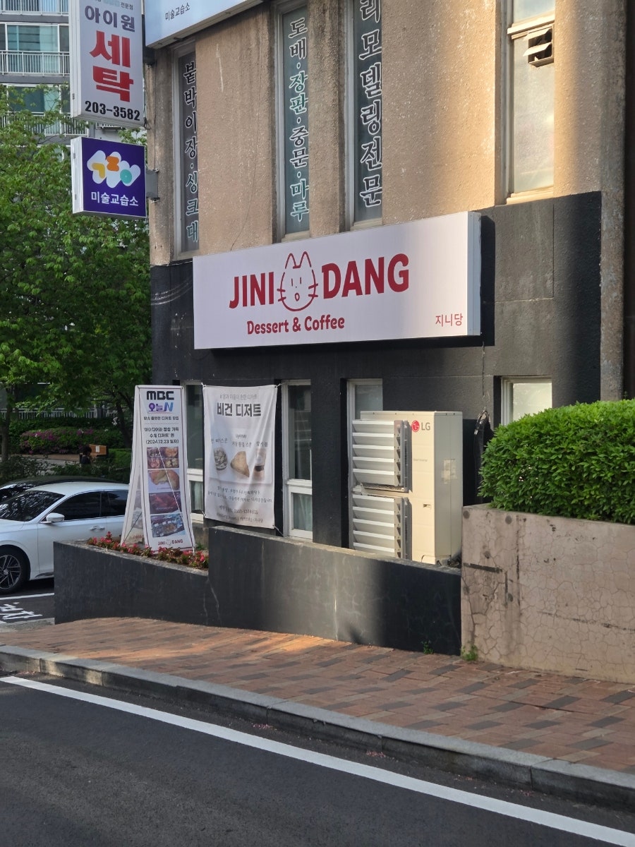 지니당 사진 1
