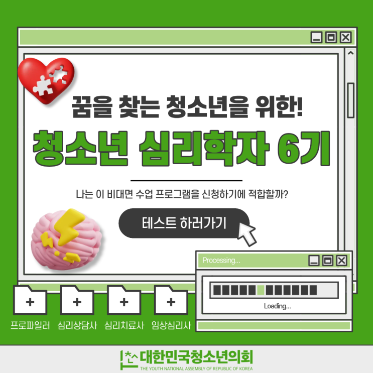 ️모집기간연장️ 청소년 심리학자 6기 모집(~5/6)