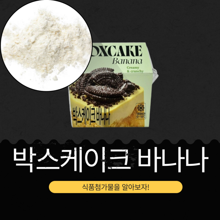  GS25 신상 3,900원 [박스케이크 바나나] 1개 칼로리 382kcal · 포화지방 84% I 바나나스무디6.81% + 바나나레진0.17% 함유