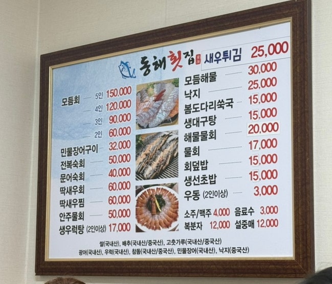 동해횟집 사진 3