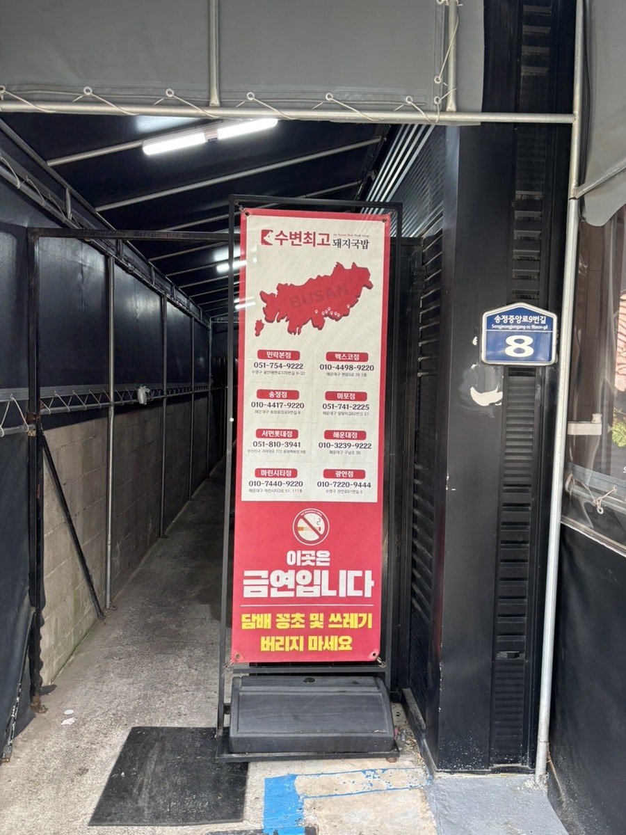 수변최고돼지국밥 센텀벡스코점 사진 2