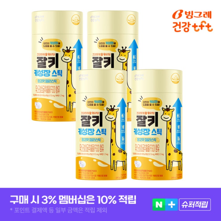  빙그레 잘키 젤리스틱 8주 섭취 후기: 아이 성장 발달에 도움될까?