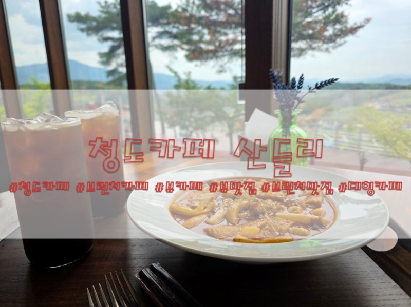 산들리 청도