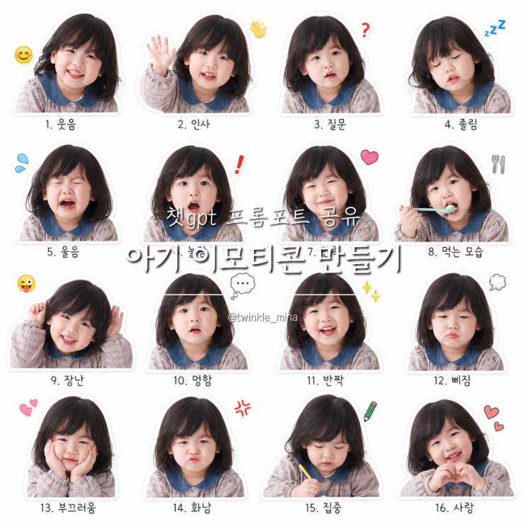  챗gpt 챗지피티 아기 이모티콘 만들기 AI 프롬포트 공유