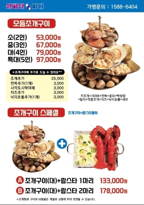 원하던바다 고양삼송점 사진 3