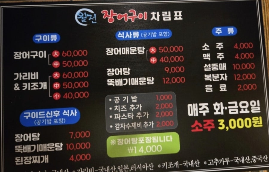 월전장어구이 사진 5