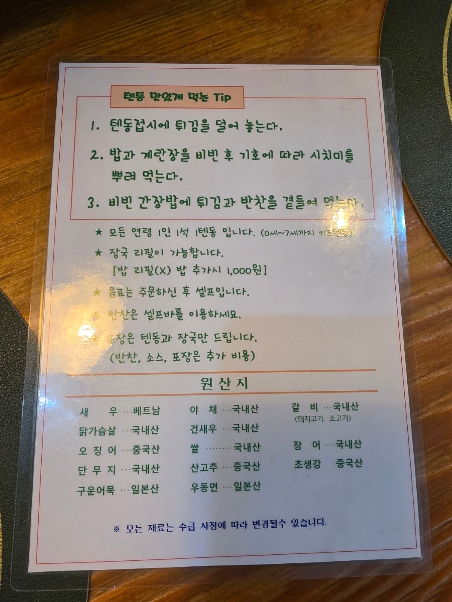 온니텐동 사진 4