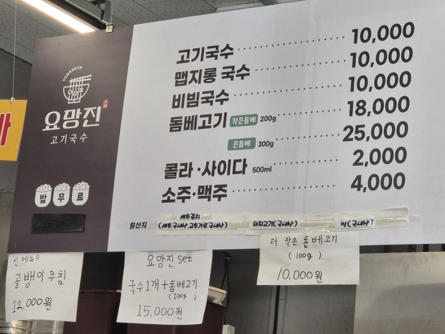 요망진고기국수 사진 5