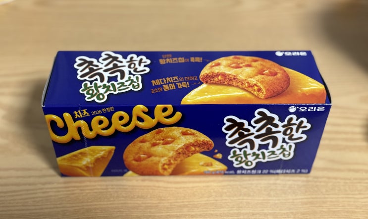  촉촉한 황치즈칩 후기