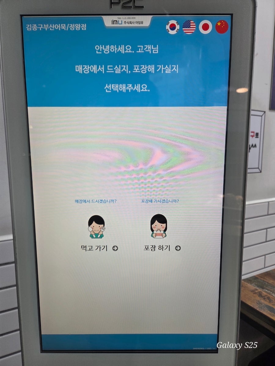 김종구부산어묵 정왕점 사진 5