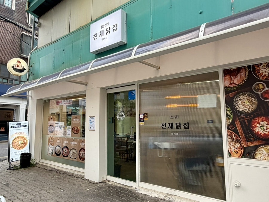천재닭집 사진 1
