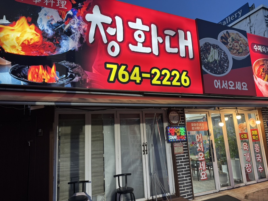 청화대 사진 1