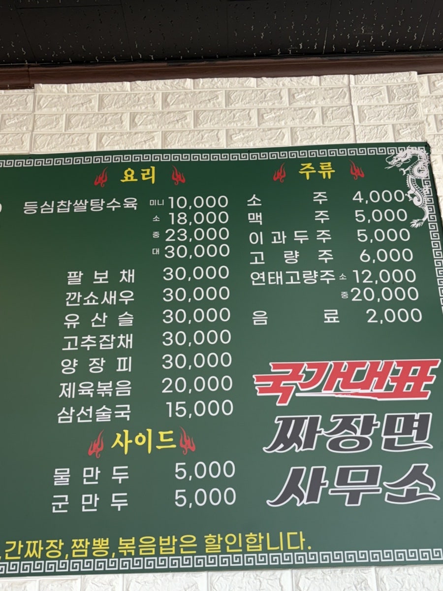 국가대표짜장면사무소 사진 6