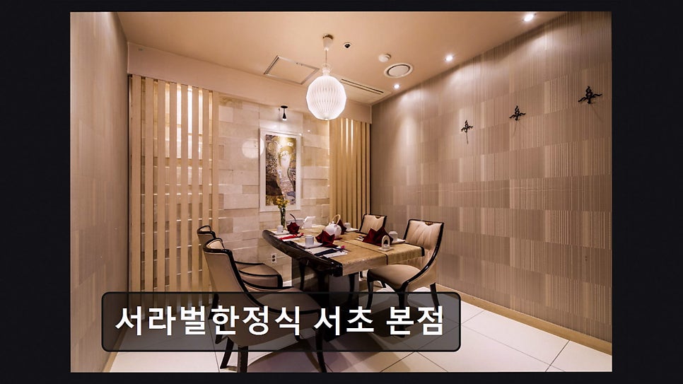 서라벌한정식 서초본점 사진 6