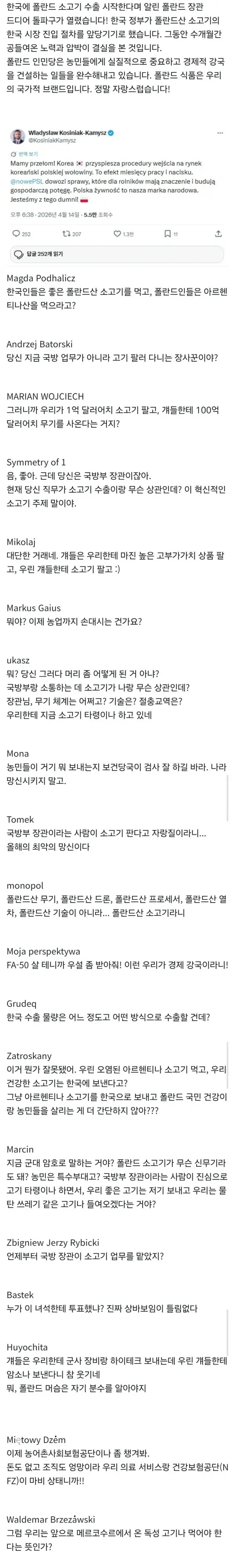  폴란드 소고기 한국 수출 현지 반응