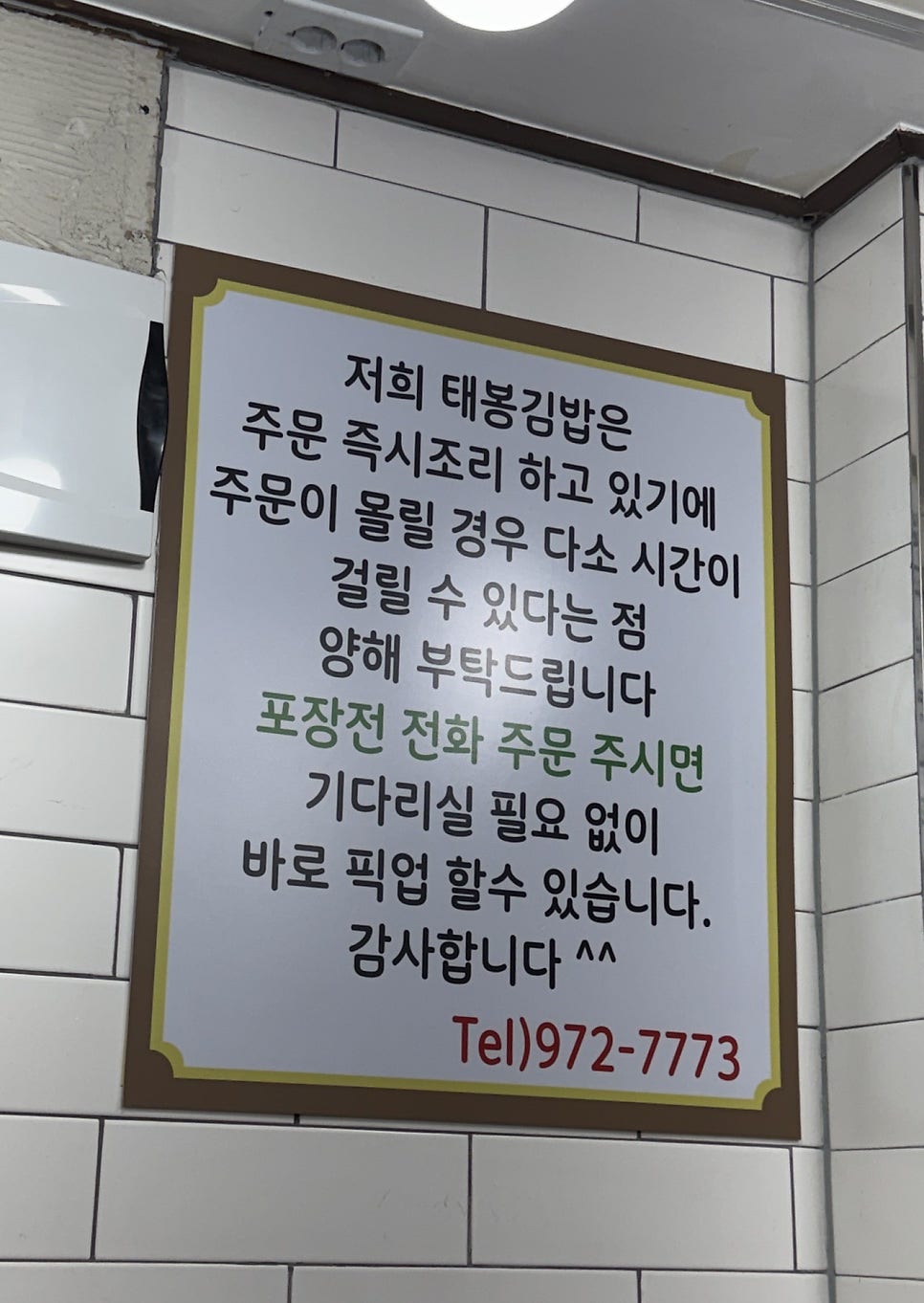 태봉김밥 사진 5