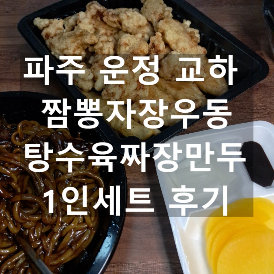 짬뽕자장 우동 (뽕짜우) 사진 1