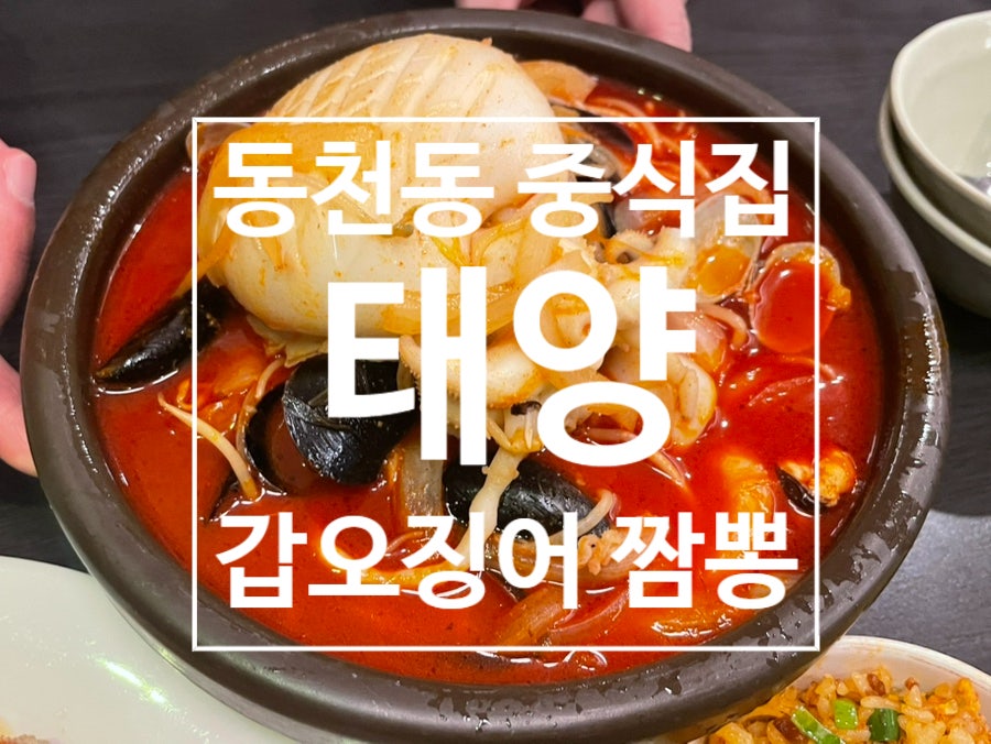 태양 수지동천점 사진 1