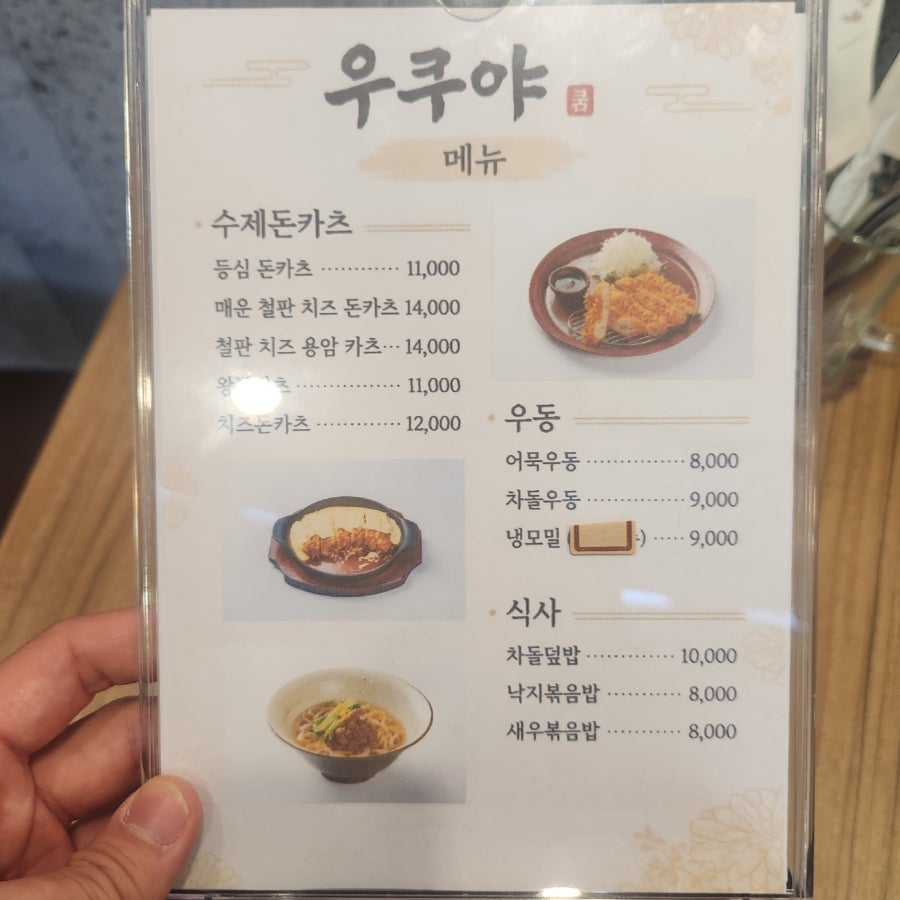 우쿠야 대전도룡점 사진 2