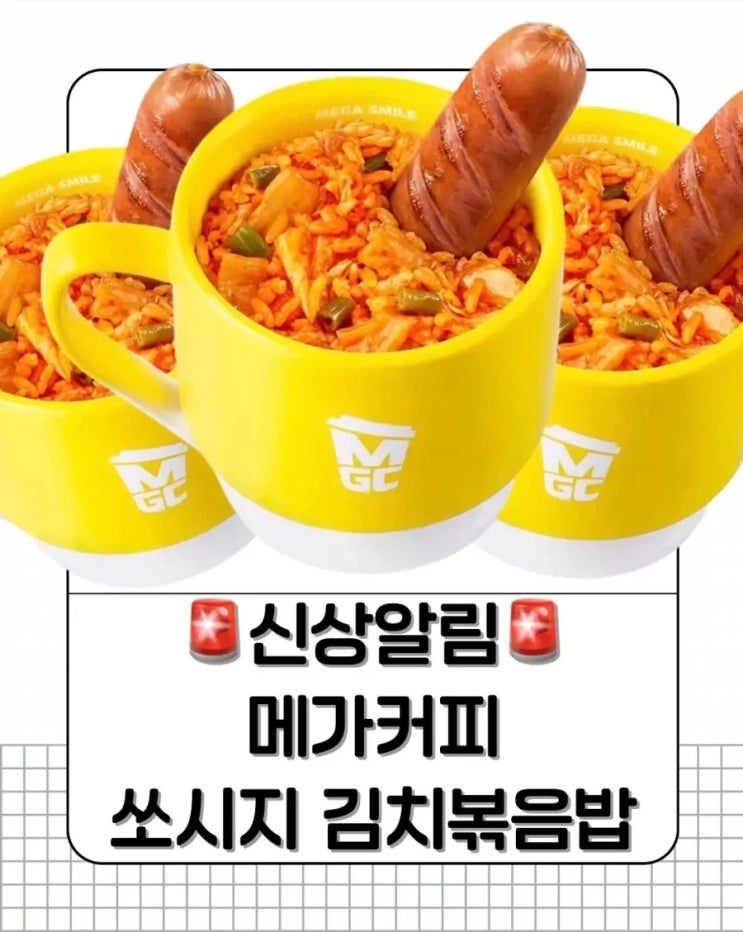  메가커피는 대체 뭐가 되고싶은걸까?